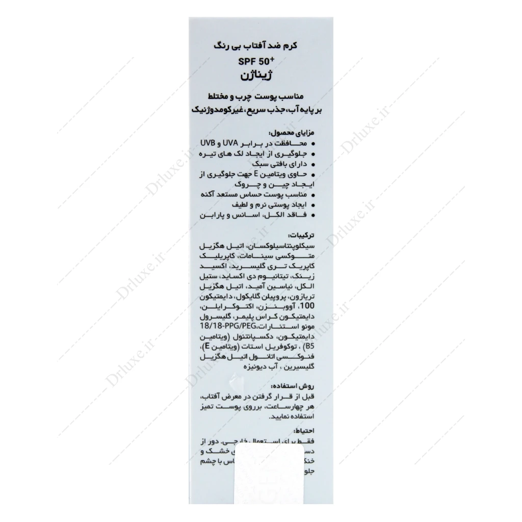 لیکوئید ضد آفتاب پوست چرب ژیناژن SPF50